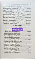 Aruna-Arunagirinaatharin Thiruppugazh
