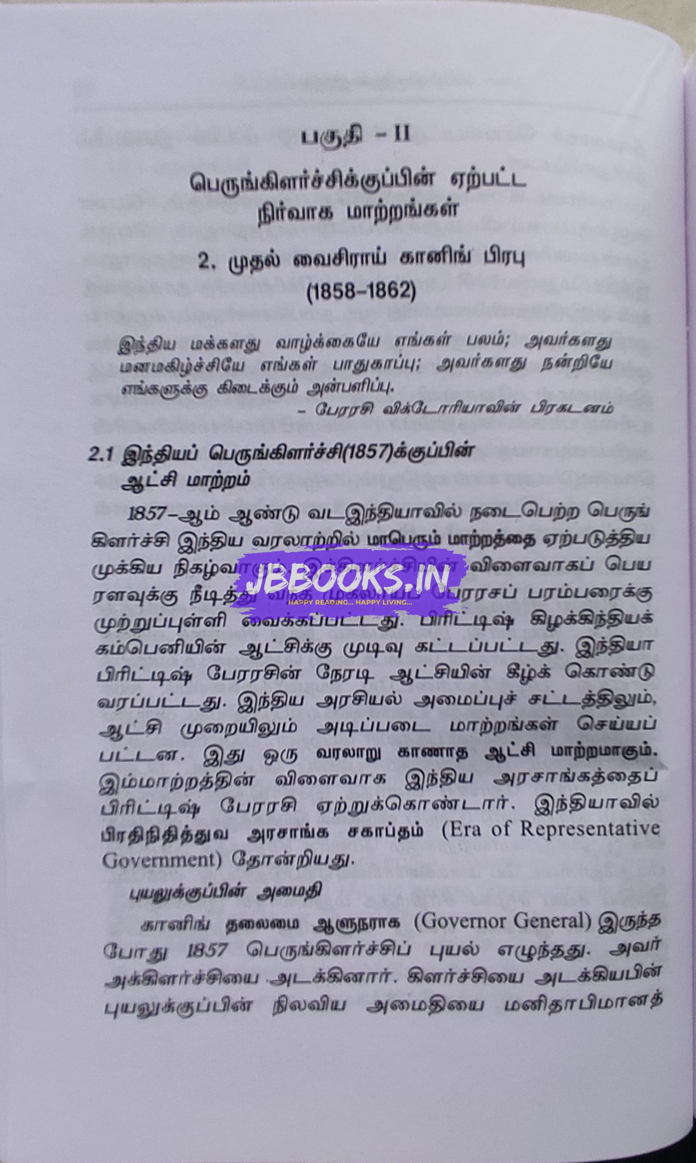 Ven British Varalaaru