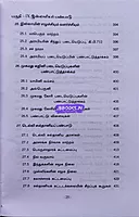 Ven Indiya Pan Varalaru