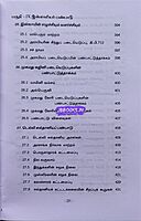 Ven Indiya Pan Varalaru