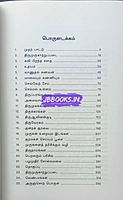 Aruna-Thirumurukatrupadai