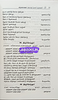 Aruna-Arunagirinaatharin Thiruppugazh