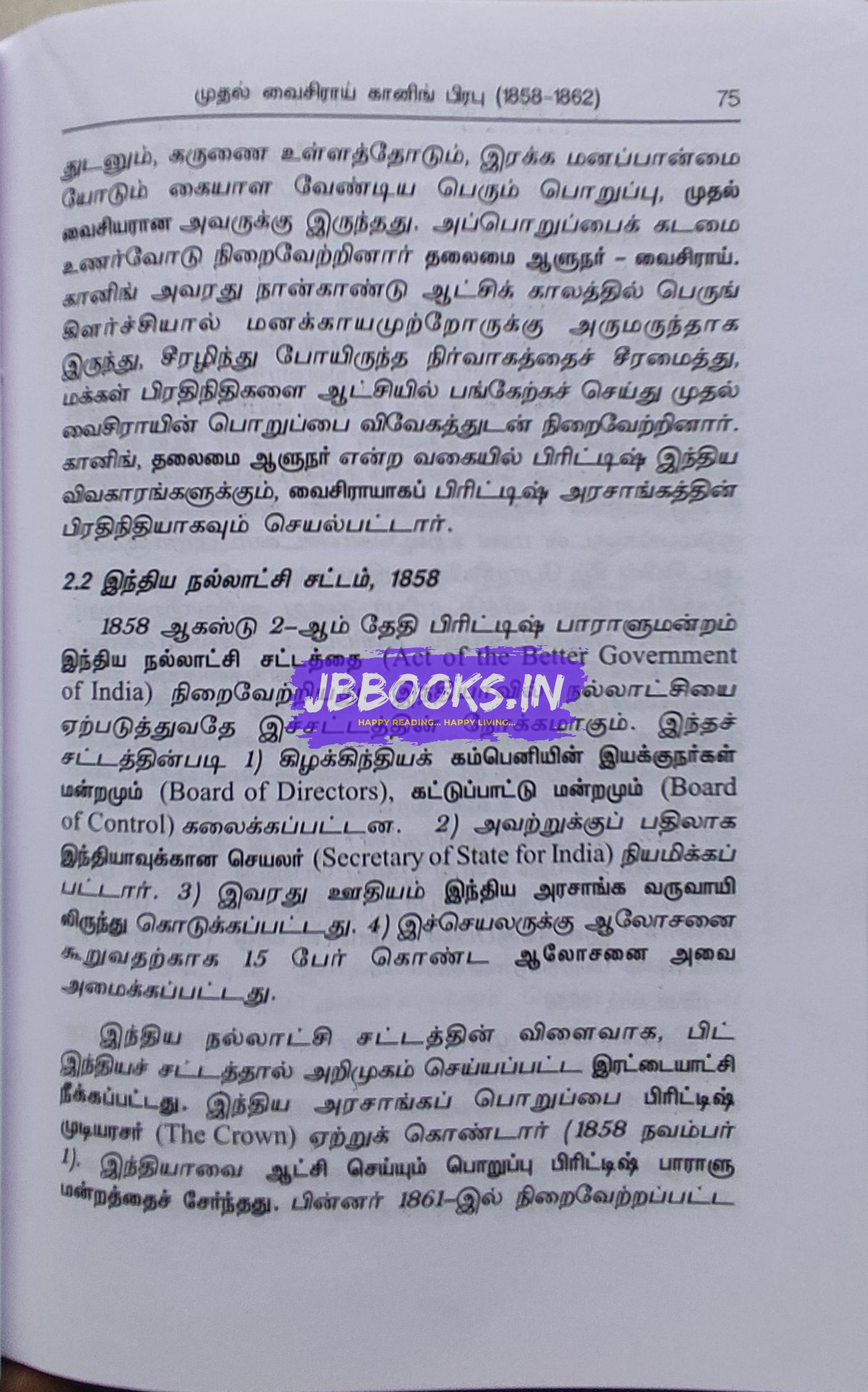 Ven British Varalaaru