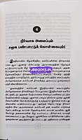 Naveena kaaala Indhiya by Bipin chandra