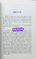 Aruna-Thirumurukatrupadai