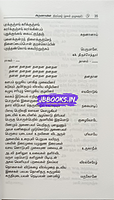 Aruna-Arunagirinaatharin Thiruppugazh