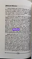 Naveena kaaala Indhiya by Bipin chandra