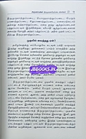 Aruna-Thirumurukatrupadai