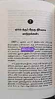Naveena kaaala Indhiya by Bipin chandra
