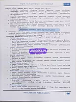 pragedesh samuga porulathara prachanaigal