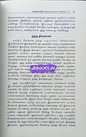 Aruna-Thirumurukatrupadai