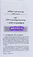 ven - tharkalam, naveenam, Thirukkural set