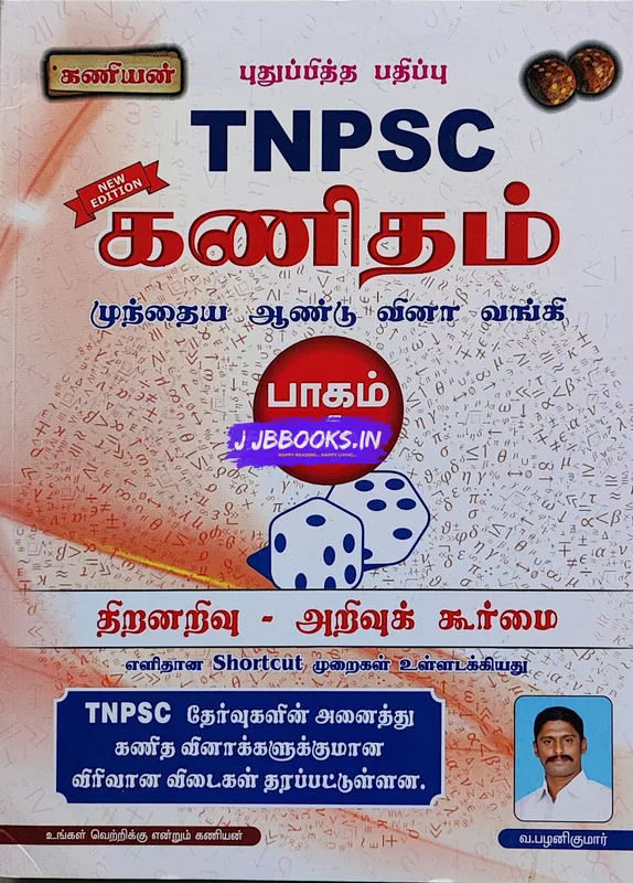 Kaniyan Pathippagam Kanitham 4