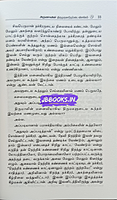 Aruna-Thirumurukatrupadai