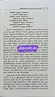Aruna-Thirumurukatrupadai
