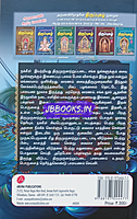 Aruna-Thirumurukatrupadai