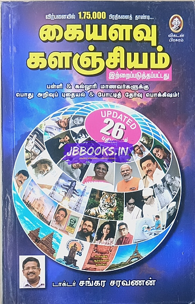 Kaiyalavu Kalanjiyam