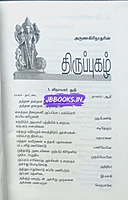 Aruna-Arunagirinaatharin Thiruppugazh