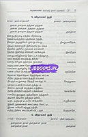 Aruna-Arunagirinaatharin Thiruppugazh