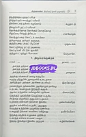 Aruna-Arunagirinaatharin Thiruppugazh