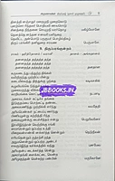 Aruna-Arunagirinaatharin Thiruppugazh