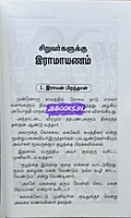 Sothi Siru Ramayanam