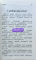 Sothi Siru Ramayanam