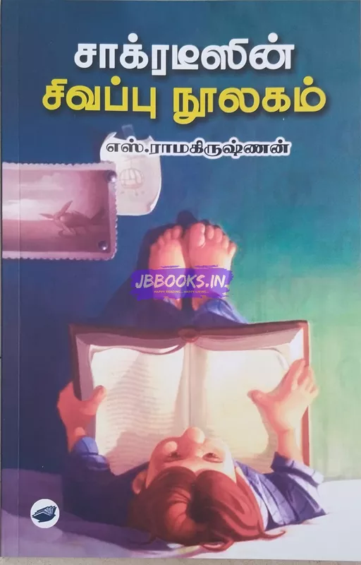 SR Socrates Sivappu Noolagam