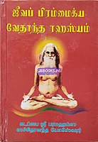 Jeeva Brahma Vedanta Rahasyam by Kadapai Sri Paramahamsa Sachithanantha Yogeshwarar