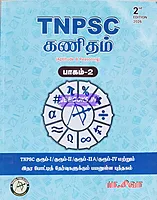 Kanitham P2 (Tamil) by Pa. Siva