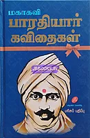 Aruna-Bharathiyar Kavithaigal(h/b)