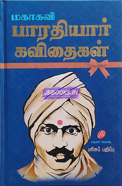 Aruna-Bharathiyar Kavithaigal(h/b)