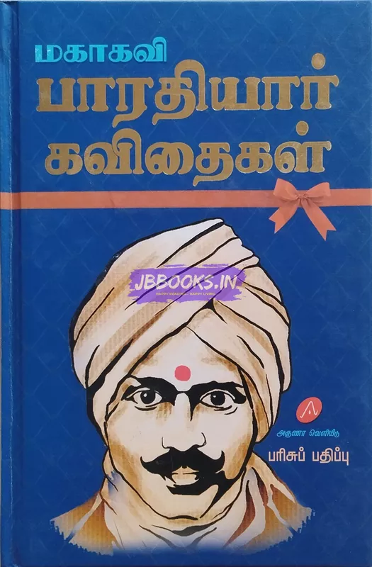 Aruna-Bharathiyar Kavithaigal(h/b)