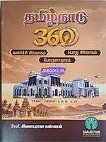 Tamilagathil valarchi nirvaagam by  Ilayarajakannan