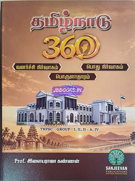 Tamilagathil valarchi nirvaagam by  Ilayarajakannan