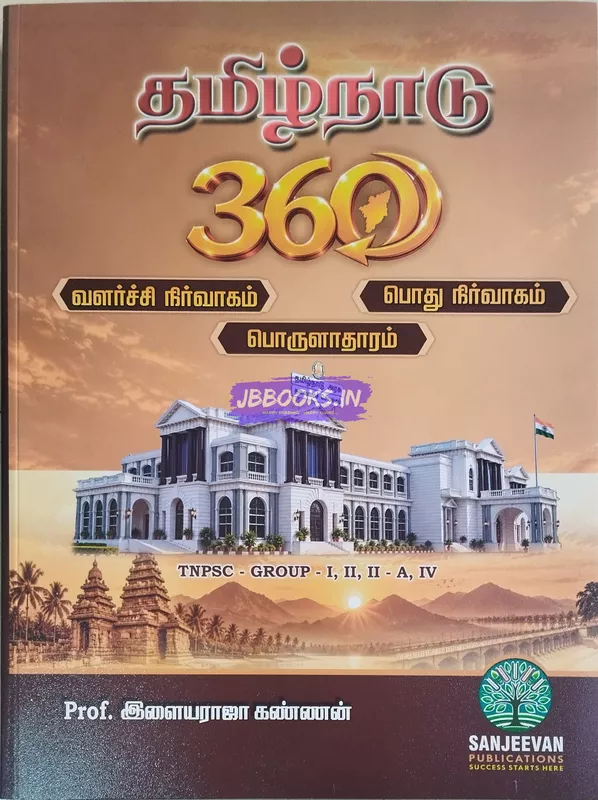 Tamilagathil valarchi nirvaagam by  Ilayarajakannan