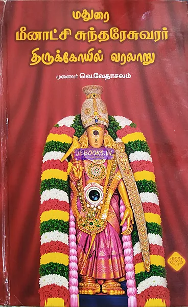 Madurai Meenakshi Sundaraswarar Thirukovil varalaru