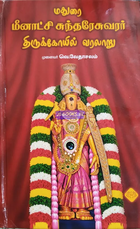 Madurai Meenakshi Sundaraswarar Thirukovil varalaru