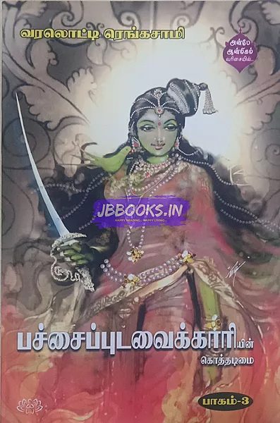 Pachaipudavaikariyin Kothadimai-Part-3