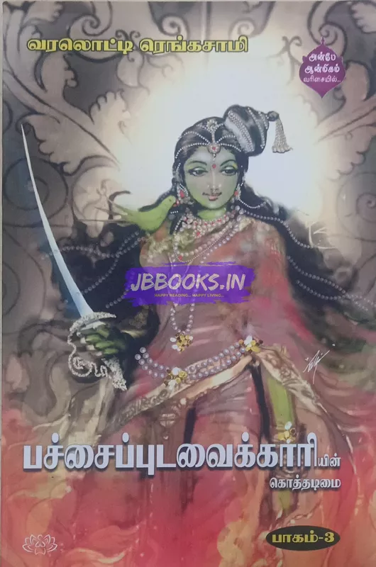 Pachaipudavaikariyin Kothadimai-Part-3