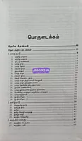 Aruna-Bharathiyar Kavithaigal(h/b)