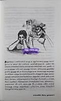 SR Socrates Sivappu Noolagam