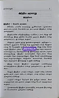 Indhiya varalaru Vol 1 by Aranganathan