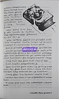 SR Socrates Sivappu Noolagam