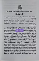 Jeeva Brahma Vedanta Rahasyam by Kadapai Sri Paramahamsa Sachithanantha Yogeshwarar