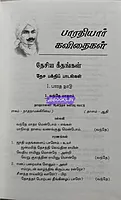 Aruna-Bharathiyar Kavithaigal(h/b)