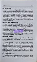 Indhiya varalaru Vol 1 by Aranganathan