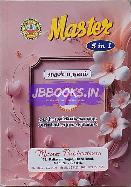 7th TM Master 5 in 1 Term 1