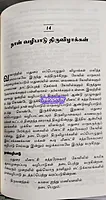 Madurai Meenakshi Sundaraswarar Thirukovil varalaru