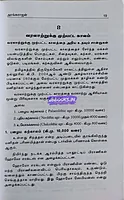 Indhiya varalaru Vol 1 by Aranganathan